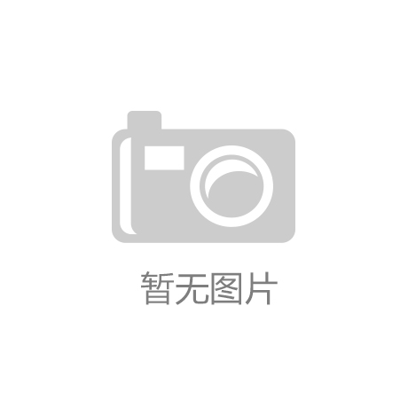 湘西州乡村振兴局正式挂牌成立“雷火电竞首页”